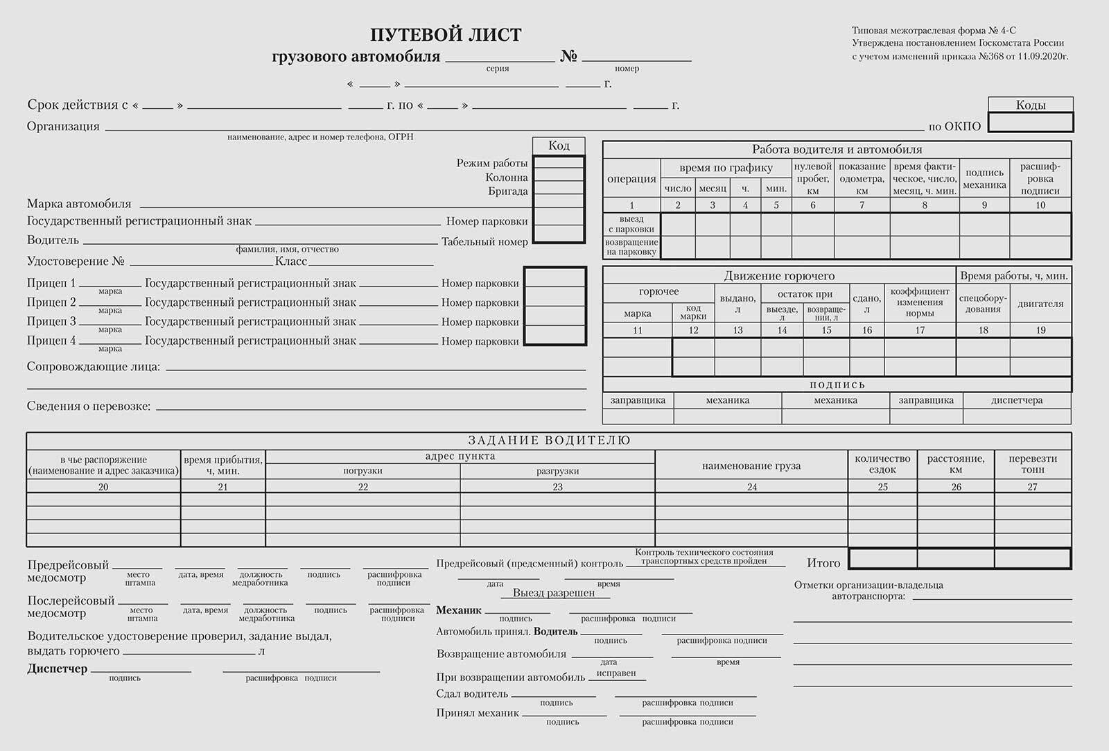 Форма 4 образец