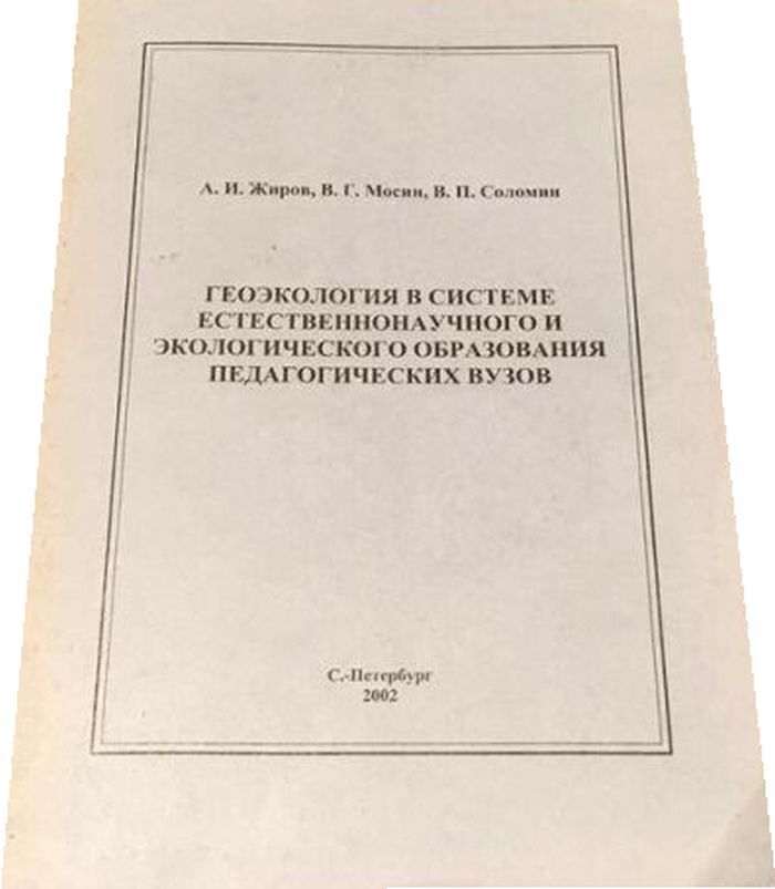 Проблемам геоэкологии. Проблемам геоэкологии