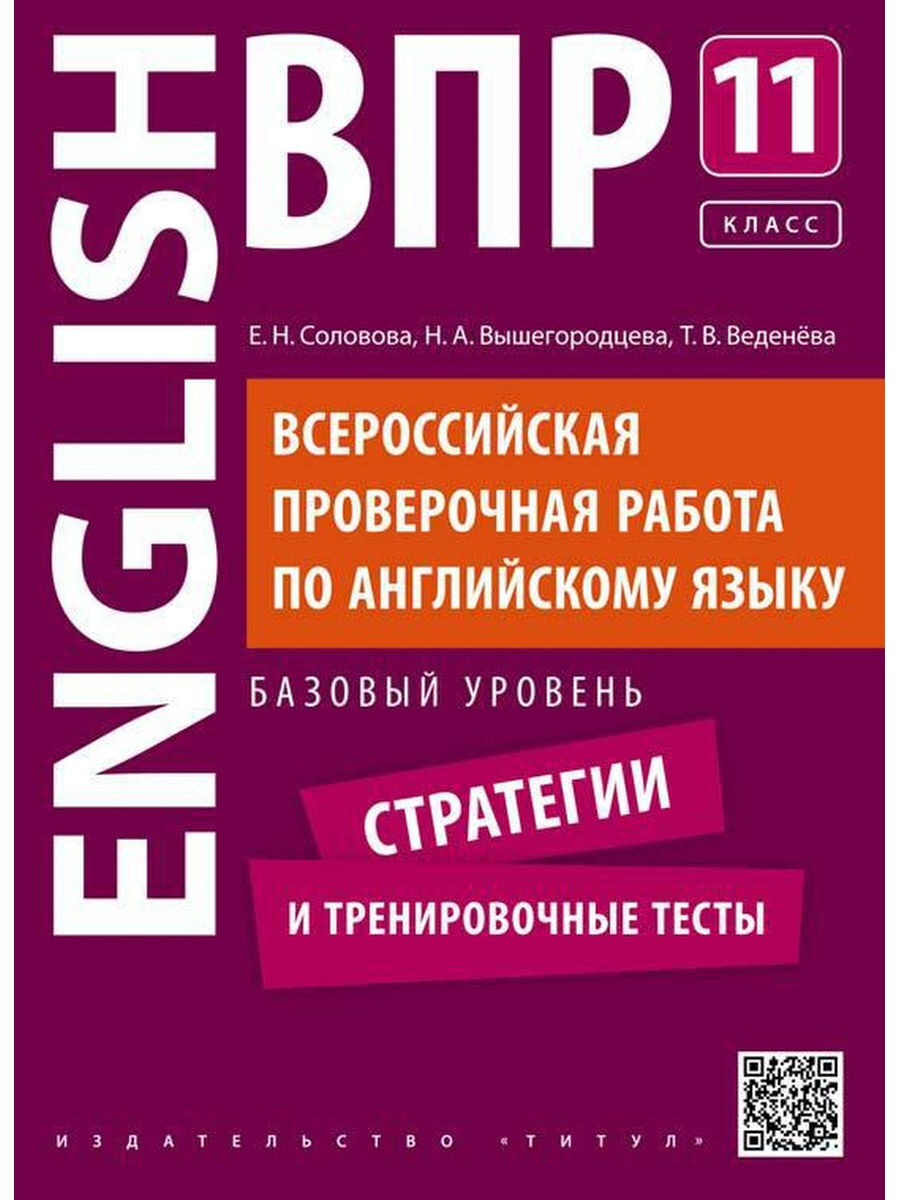 ВПР по английскому 11 класс