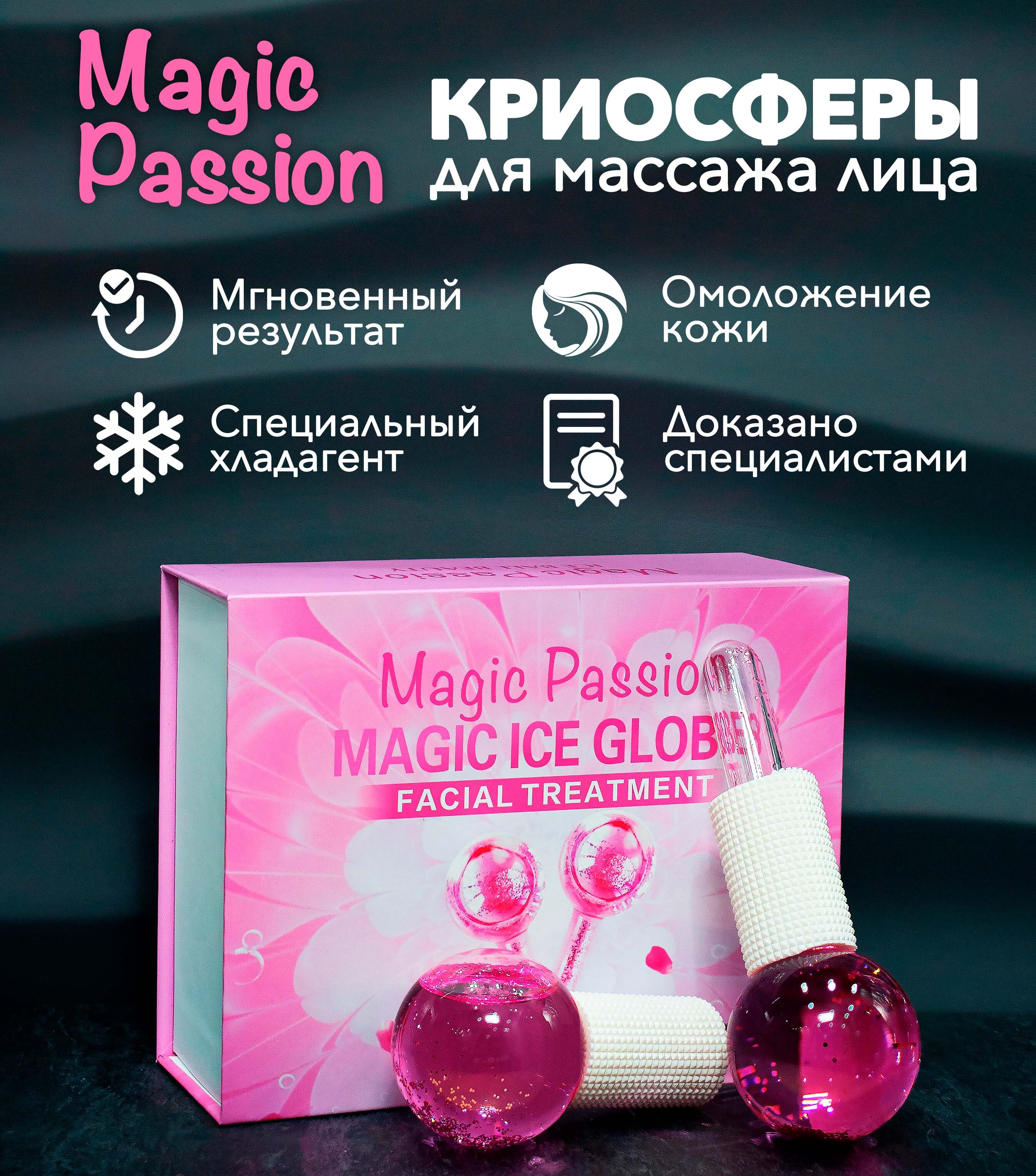 Криосферы для лица /Омолаживающий массажер гуаша /Косметологический ...