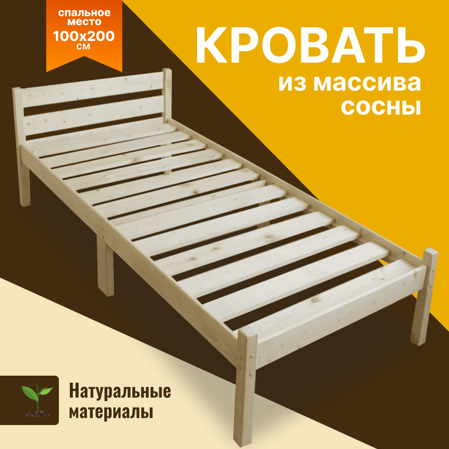 кровать из сосны 90 200