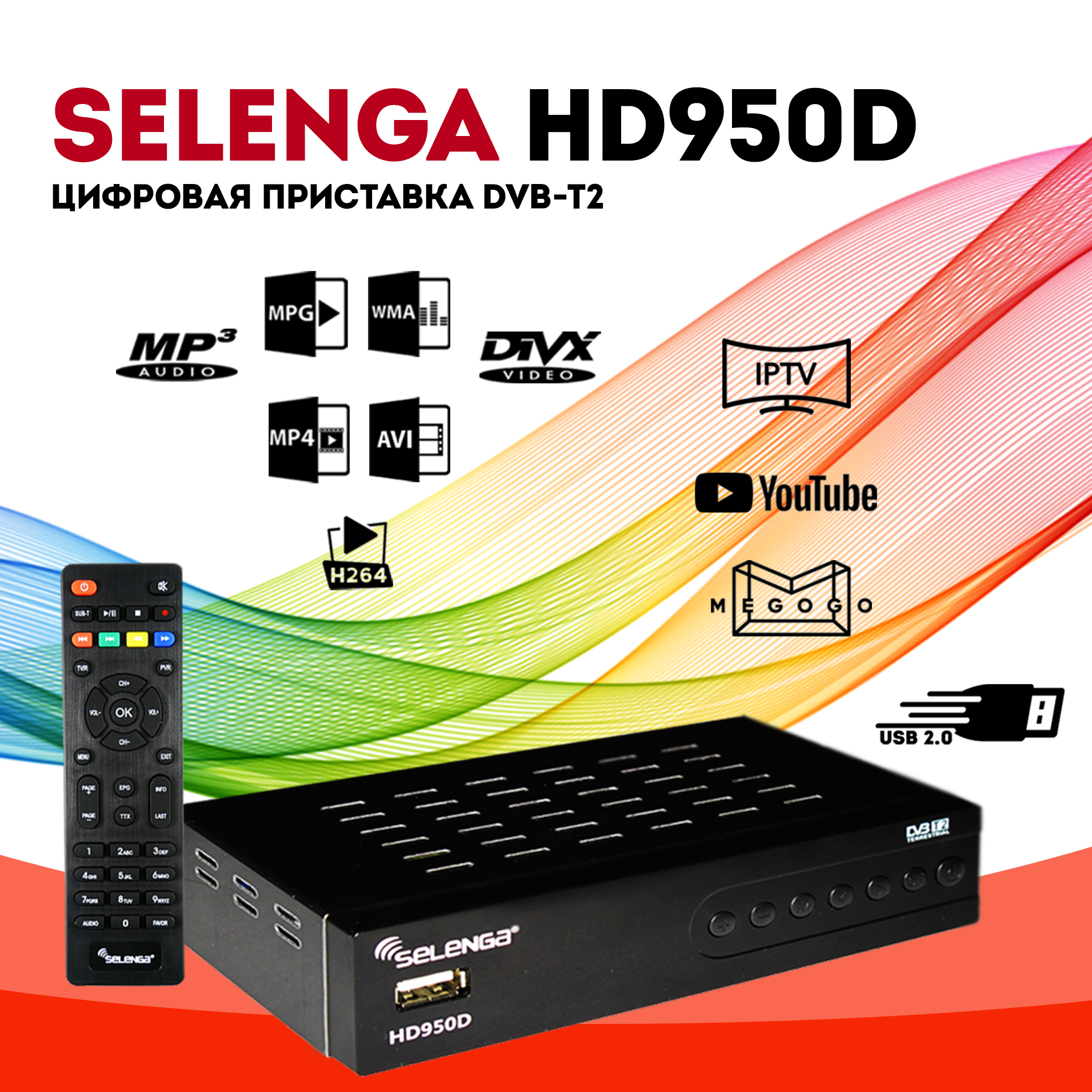 Купить Пульт Selenga Hd950d