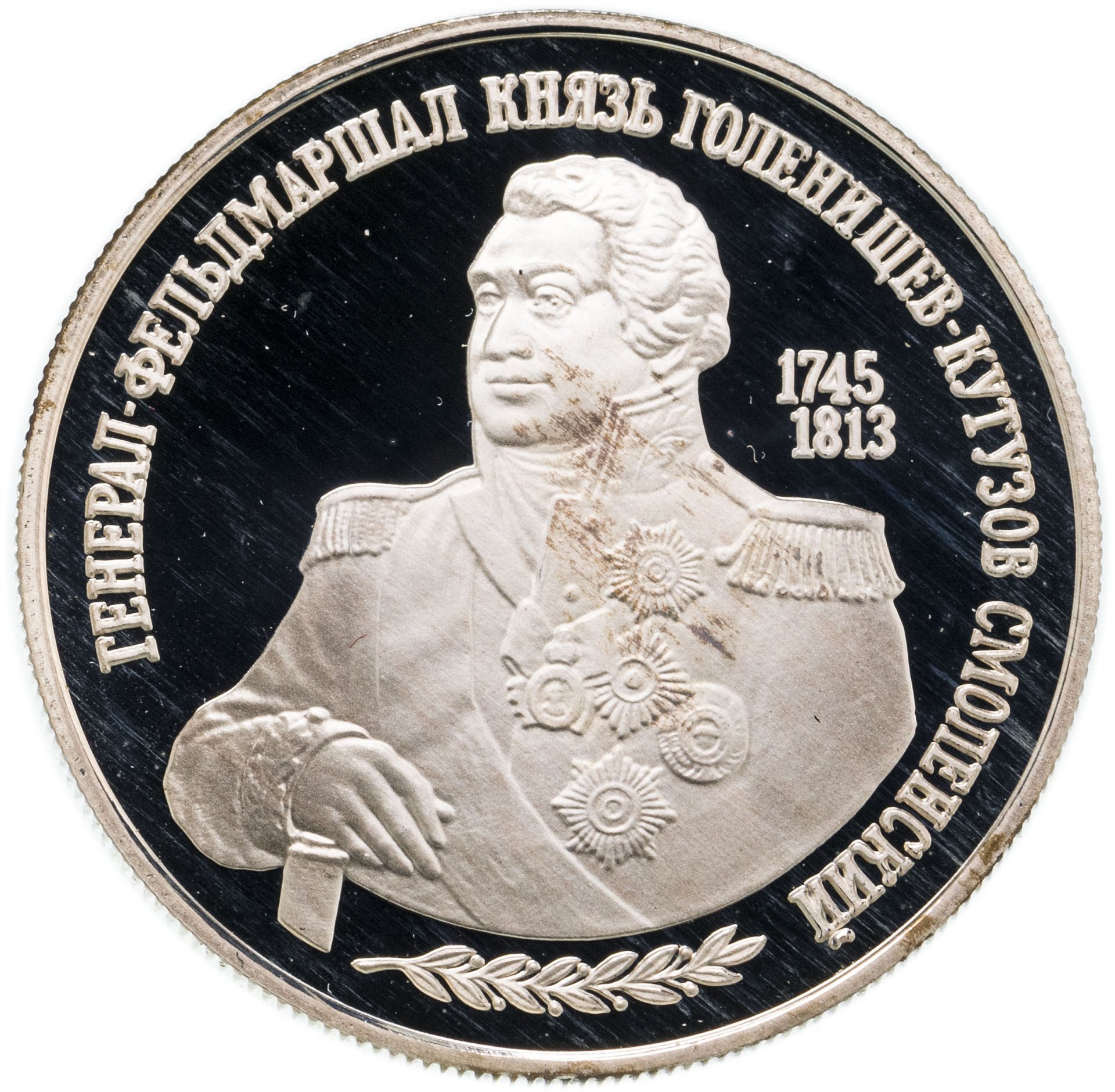 монета 2 рубля кутузов. 2 рубля 2012 г с изоброжениемкутузова. и. х. кутузов.