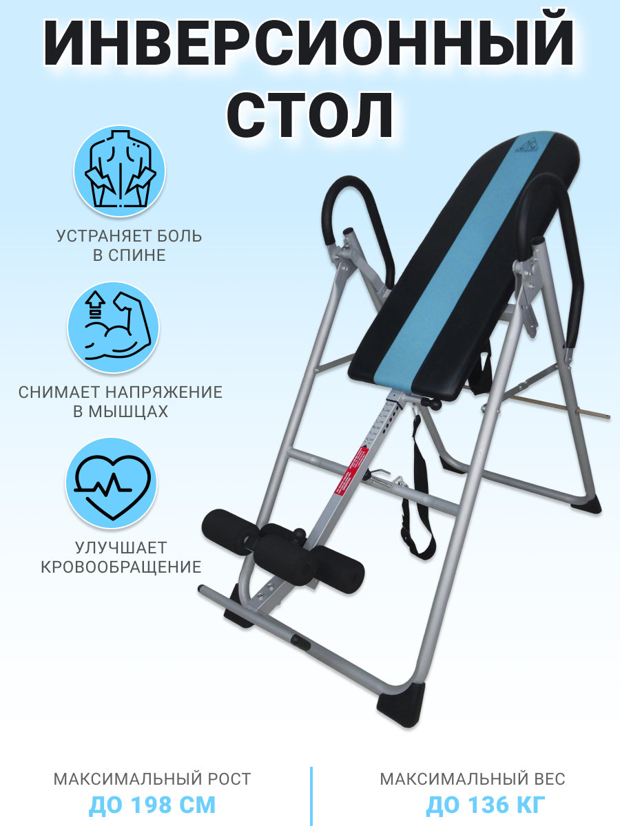 Инверсионный стол от геморроя отзывы