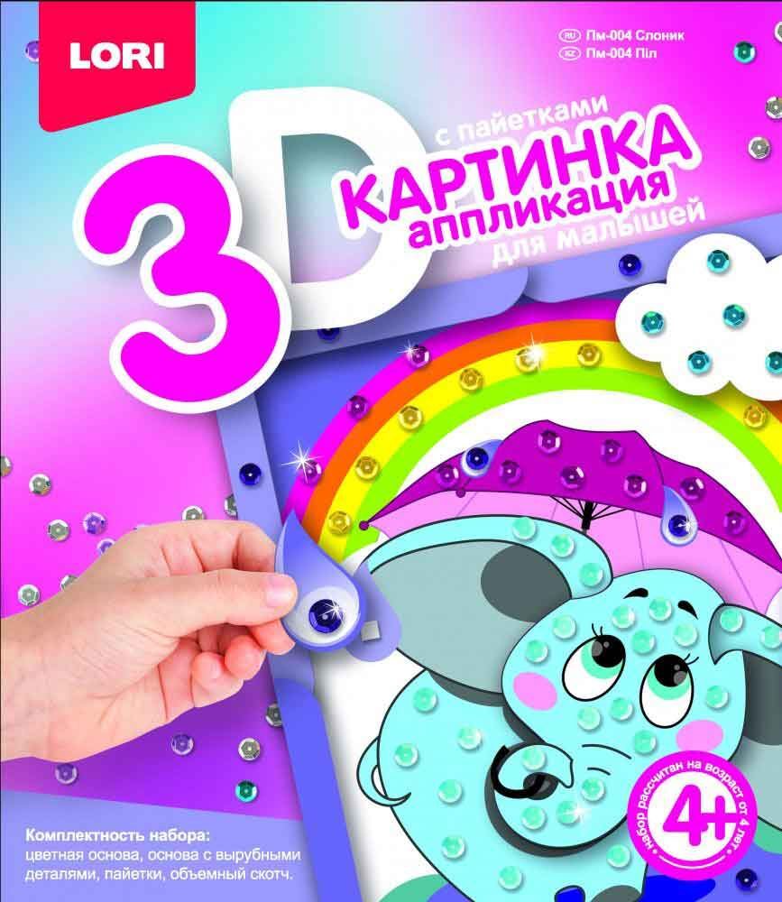 Аппликация с пайетками LORI Картинка 3D, для малышей, "Слоник" (Пм-004)