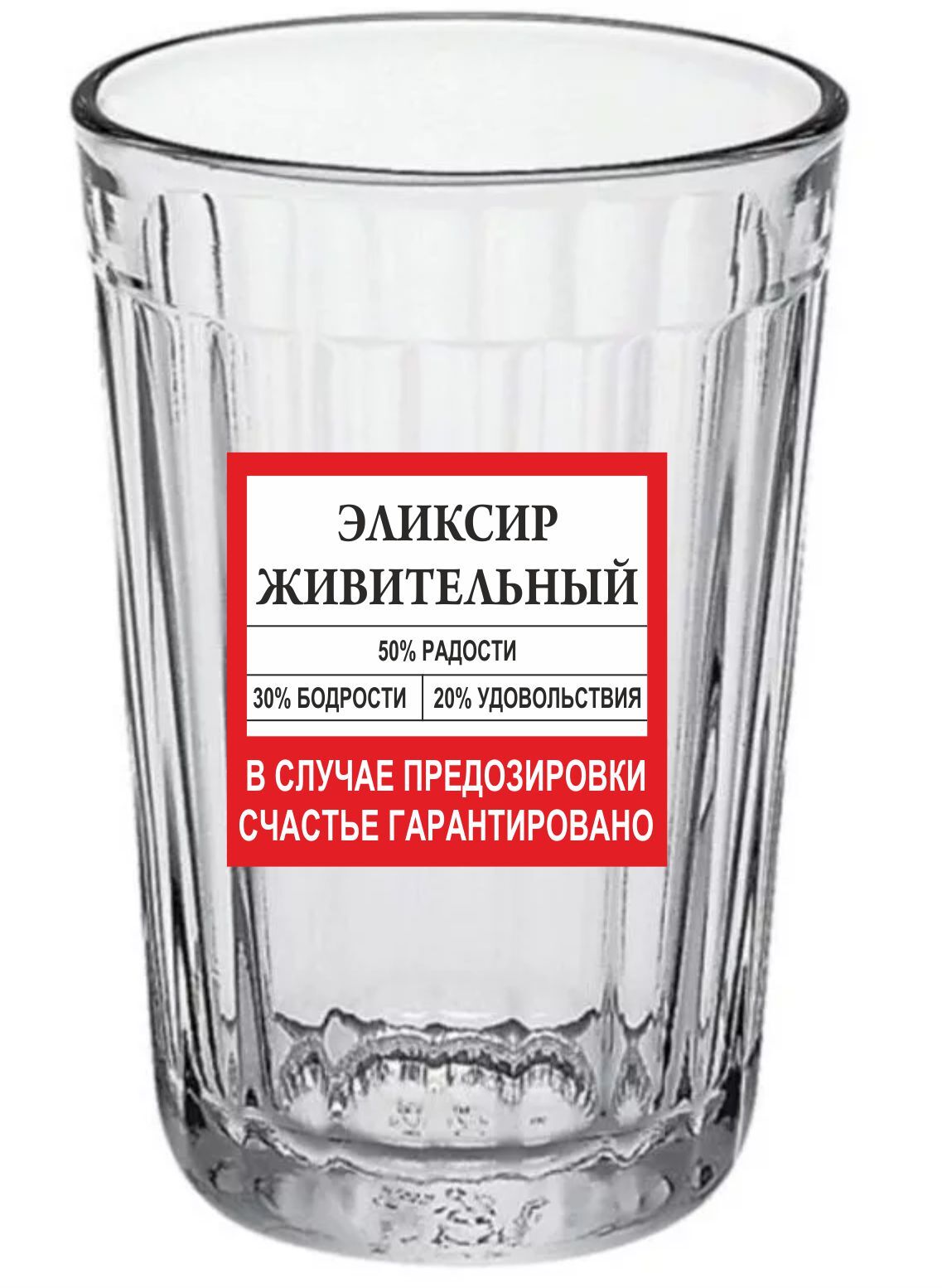 Этикетка на стопарик 10шт купить по выгодной цене в интернет-магазине ...