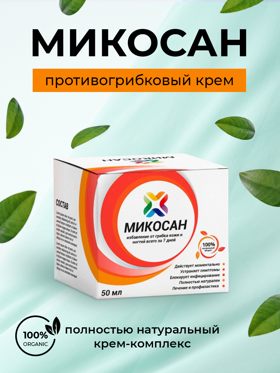 Микосан Биофунгицид В России Купить Цена