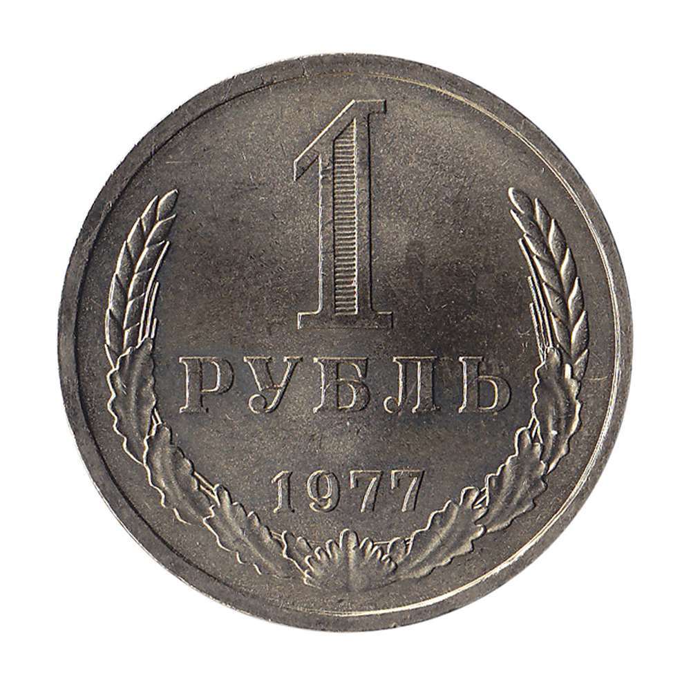 Монеты 1964. Рубль СССР 1964. 1 Рубль 1990. Монета 1 рубль 1964 года.