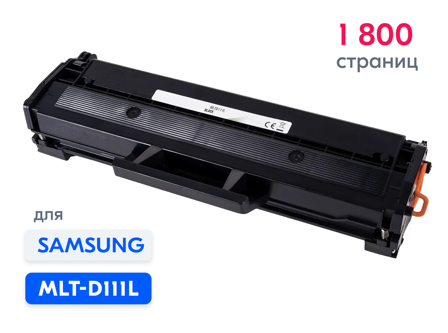 Картридж Samsung D111l Купить