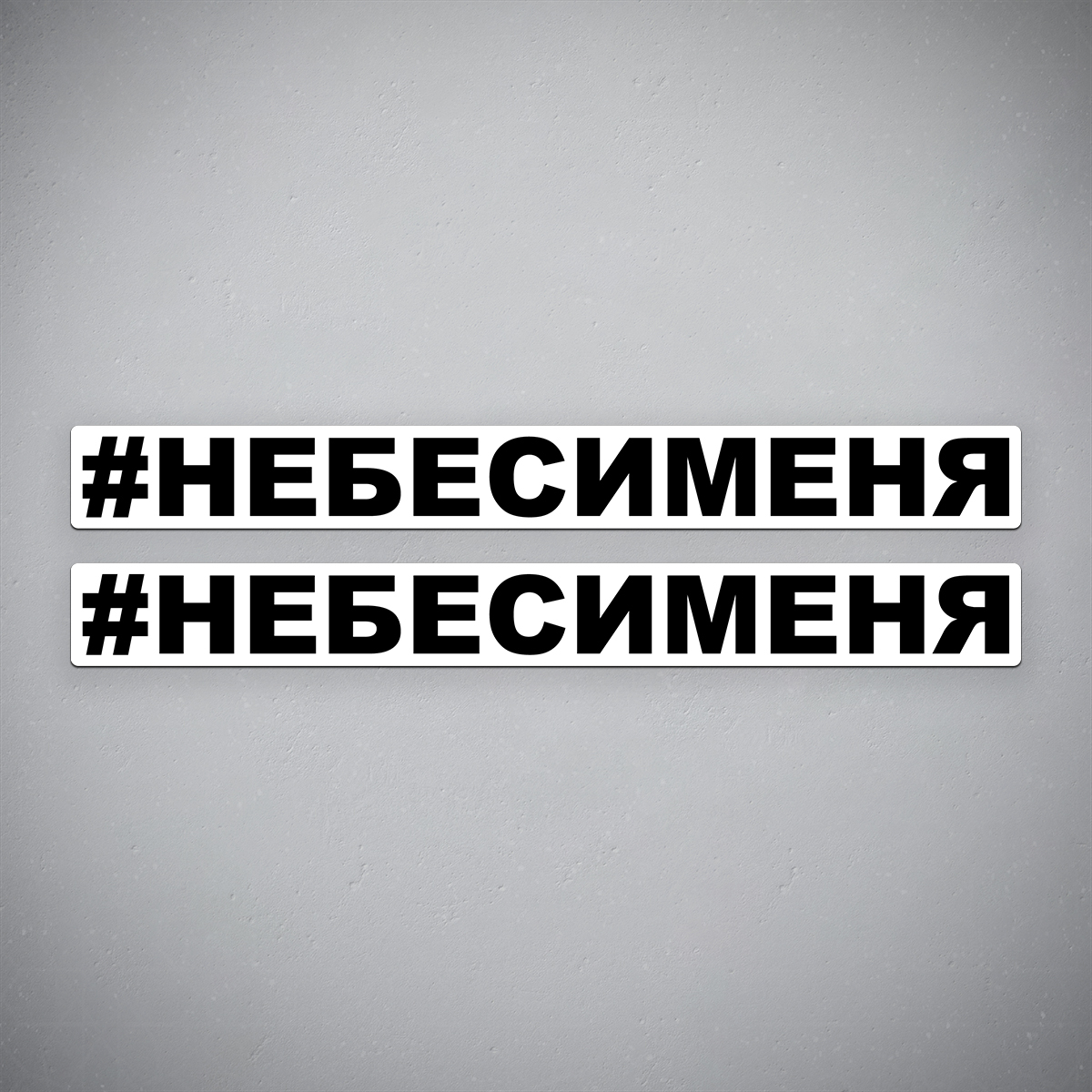 Хештег я помню. Хештег я помню