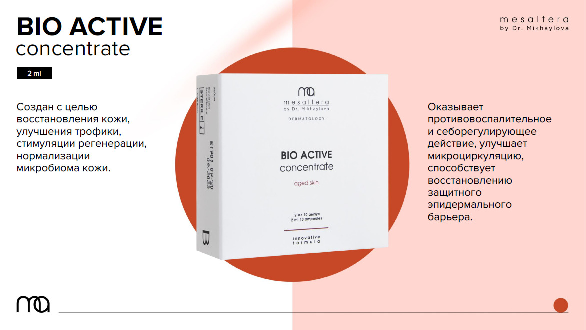 лосьон mesaltera by dr mikhaylova. аква эксперт крем мезальтера 200 ml. эмульсия мезальтера. косметика доктора михайловой. Glycolic peel mask 10% мезалтера.