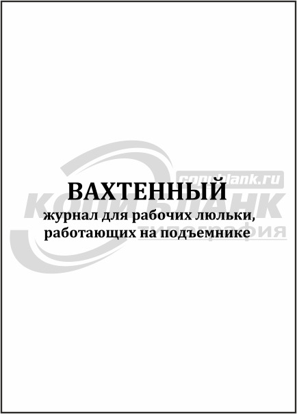 Вахтенный журнал спасательного поста на пляже образец