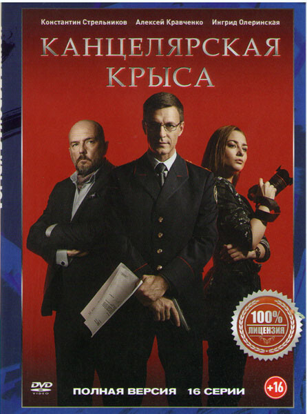 Канцелярская крыса 2 Сезон (20 серий) купить на DVD диске. Лицензионный фильм на двд