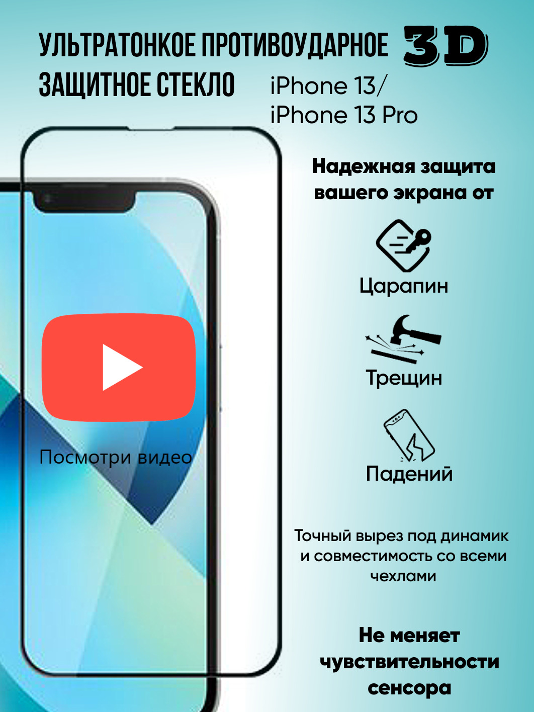 стекло для iphone / стекло для iphone 13 / неоригинальное стекло iphone /  стекло iphone / стекло на айфон / стекло на айфон 13 / аксессуары для  iphone / iphone glass /