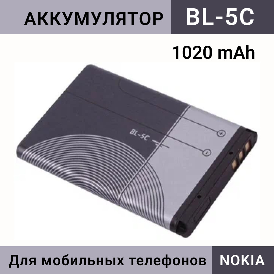 Аккумулятор усиленный BL-5C (1020 mAh) -1шт. для Nokia (1100/130/130  Dual/205/205 Dual/107 Dual/208/220/220 Dual/230) / Аккумуляторная батарея  для Nokia BL-5C, аккумулятор на смартфон, зарядка на сотовый, батарейка на  мобильный телефон, АКБ для ...