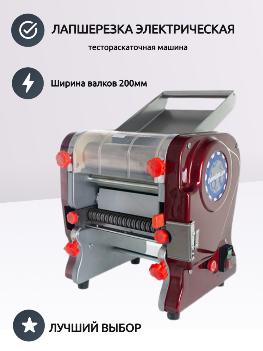 Паста-машина Foodatlas, 550 Вт купить по выгодным ценам в интернет-магазине  OZON (465498282)