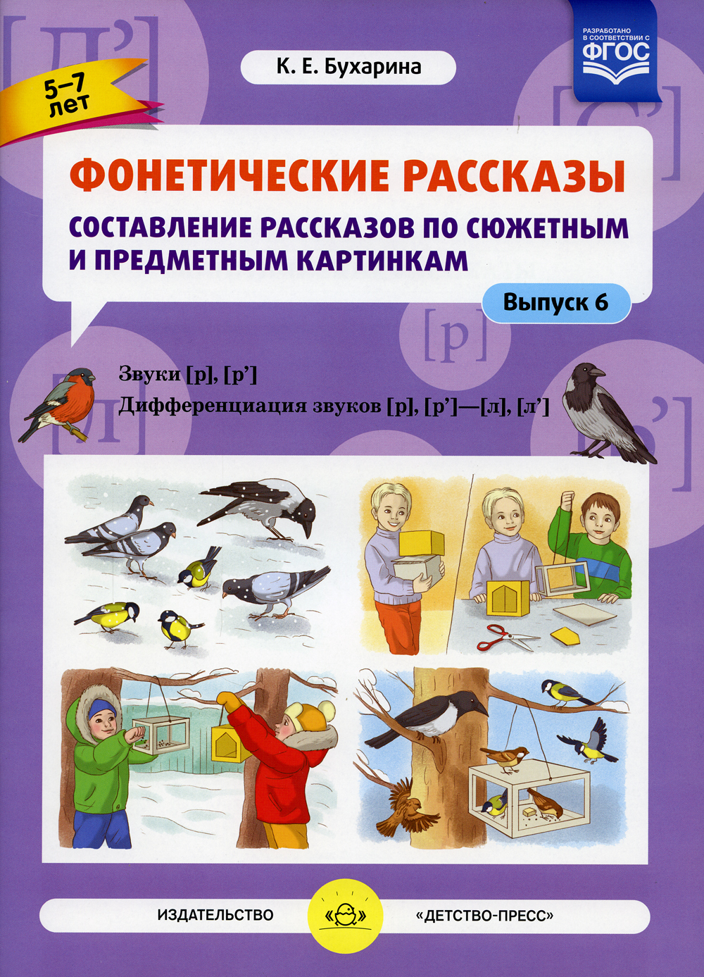 Составление Рассказа по Картинке Радова – купить в интернет-магазине OZON  по низкой цене