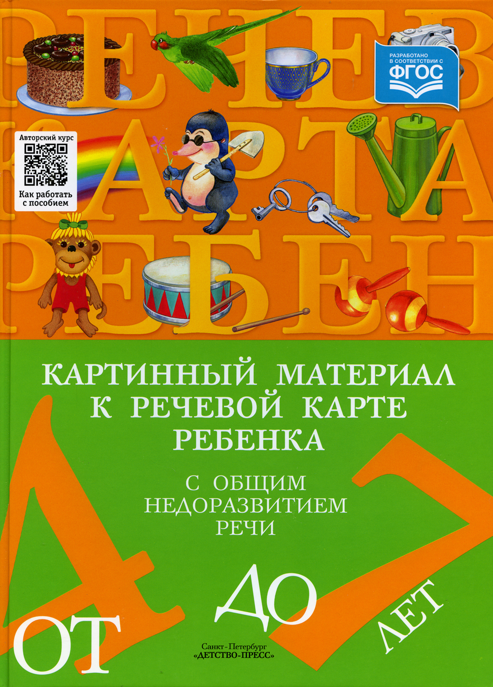 Нищева н в речевая карта ребенка с общим недоразвитием речи с 4 до 7 лет