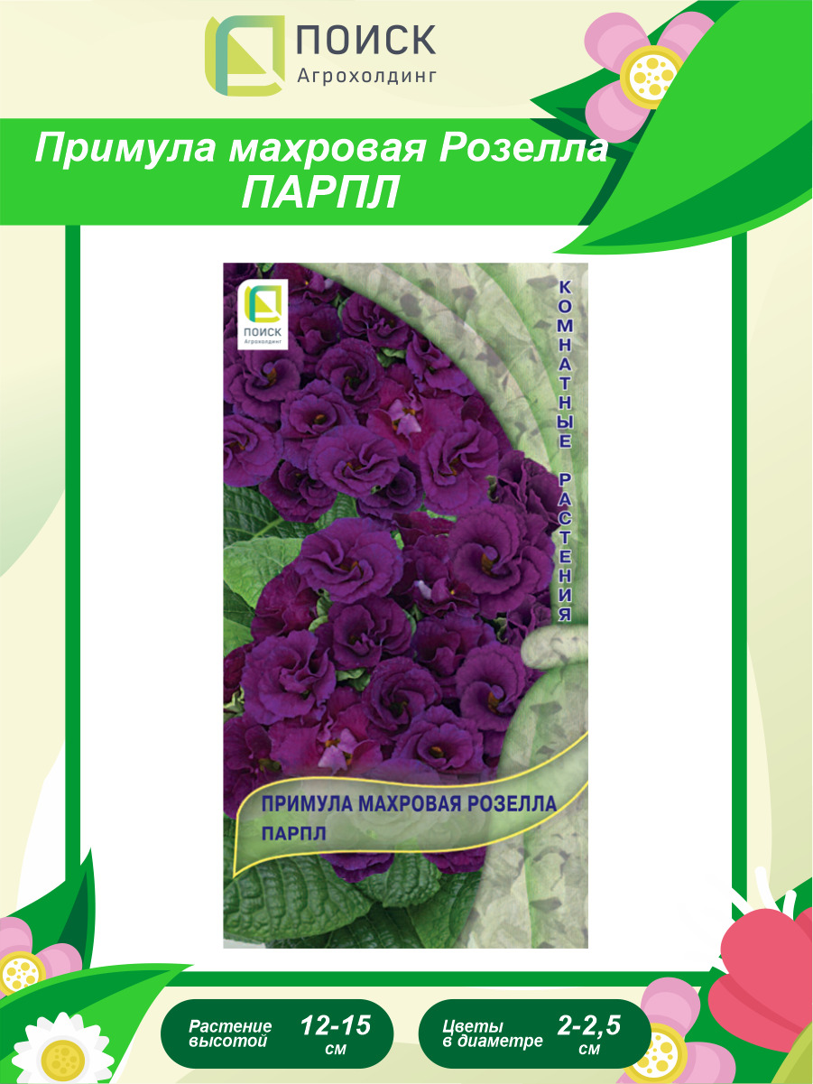 Примула махровая розелла