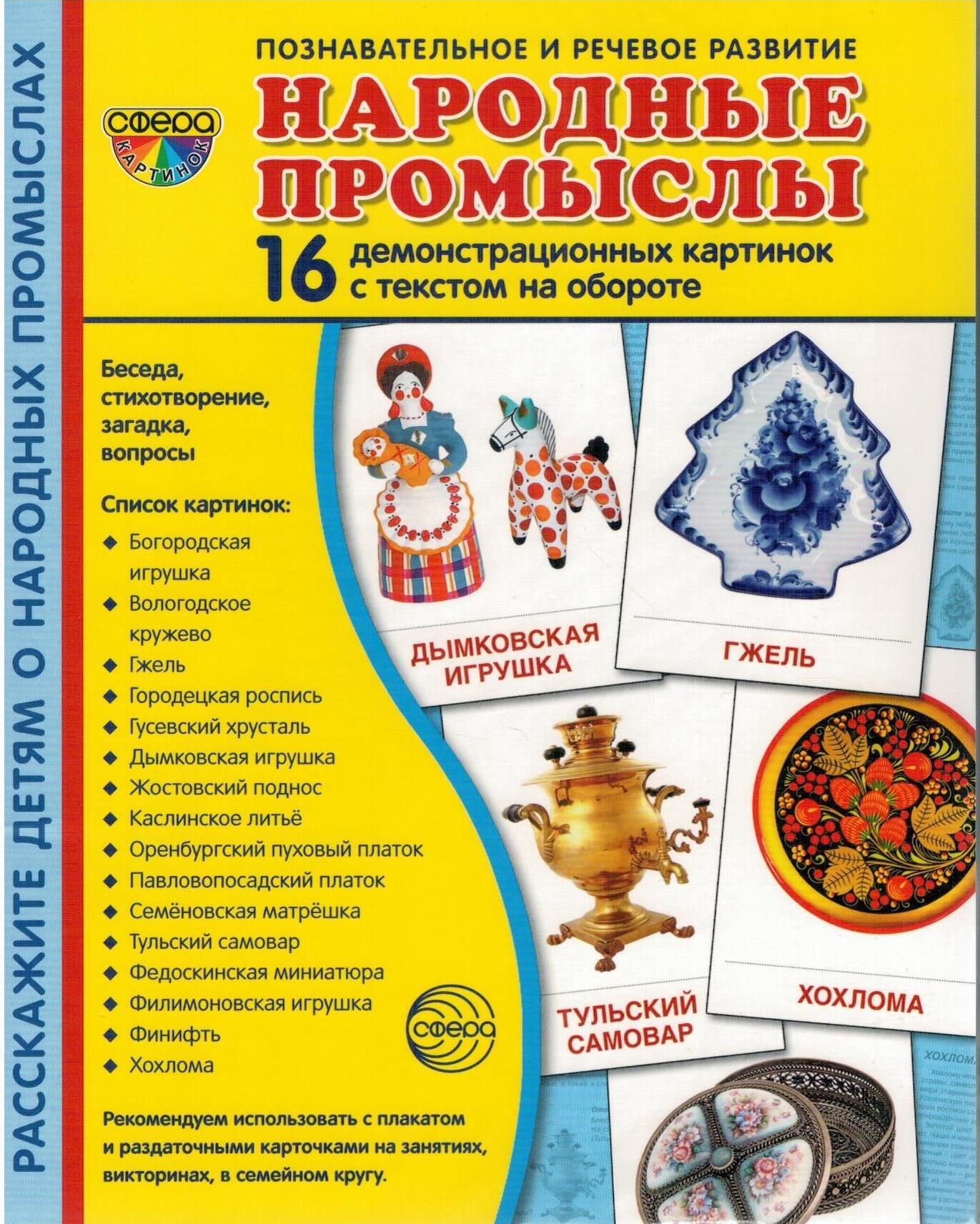 Народные промыслы раздаточные карточки