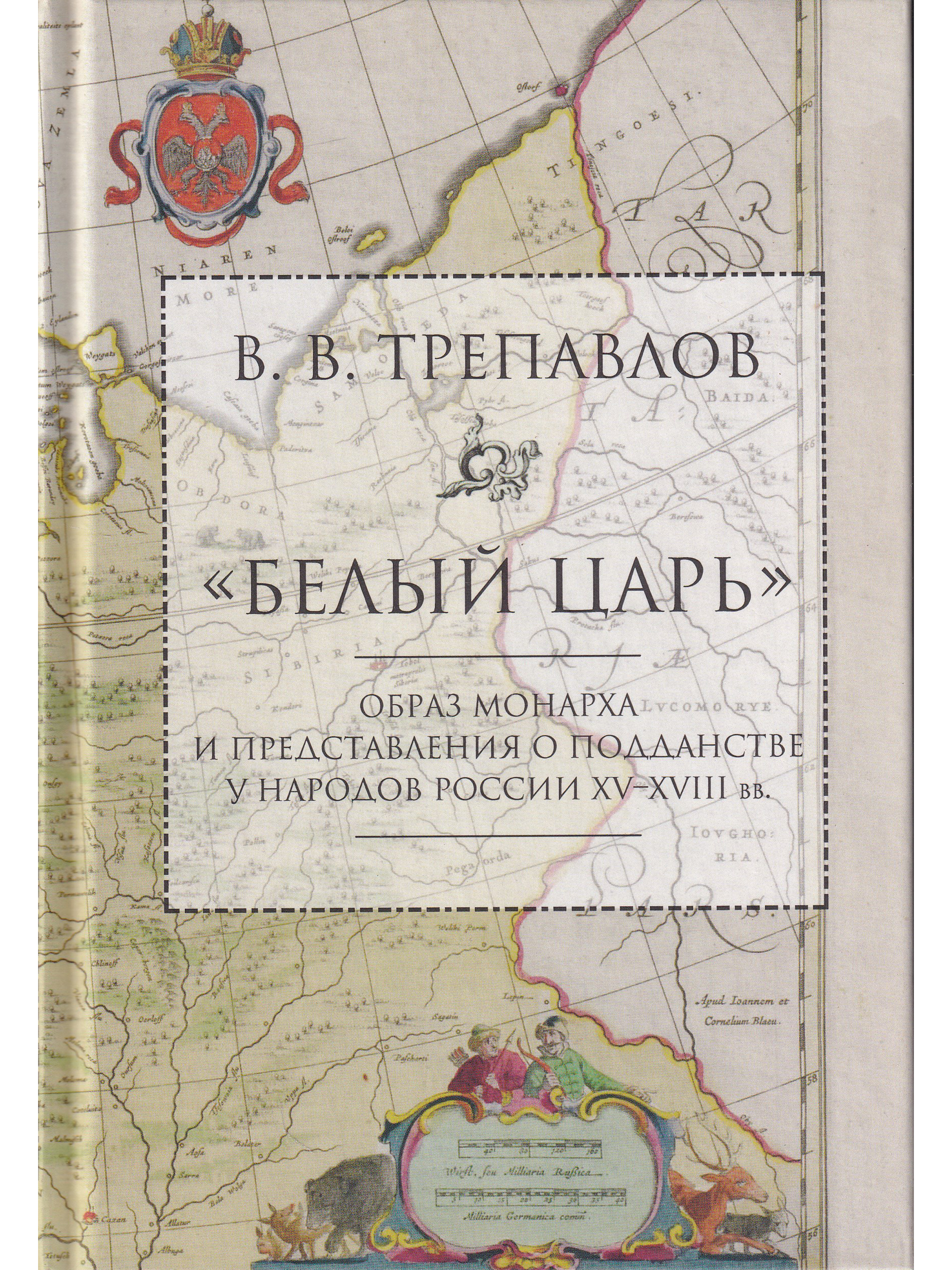 почему белый царь белый. почему белый царь белый. трепавлов белый царь. почему белый царь белый. открытая семинария белый царь.