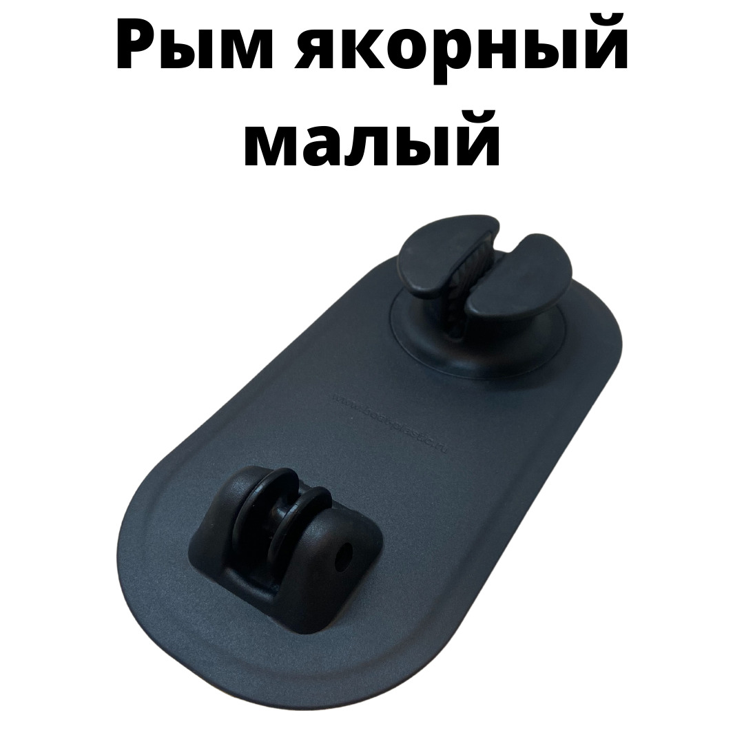 Озон Рым Якорный Для Лодки Пвх Купить