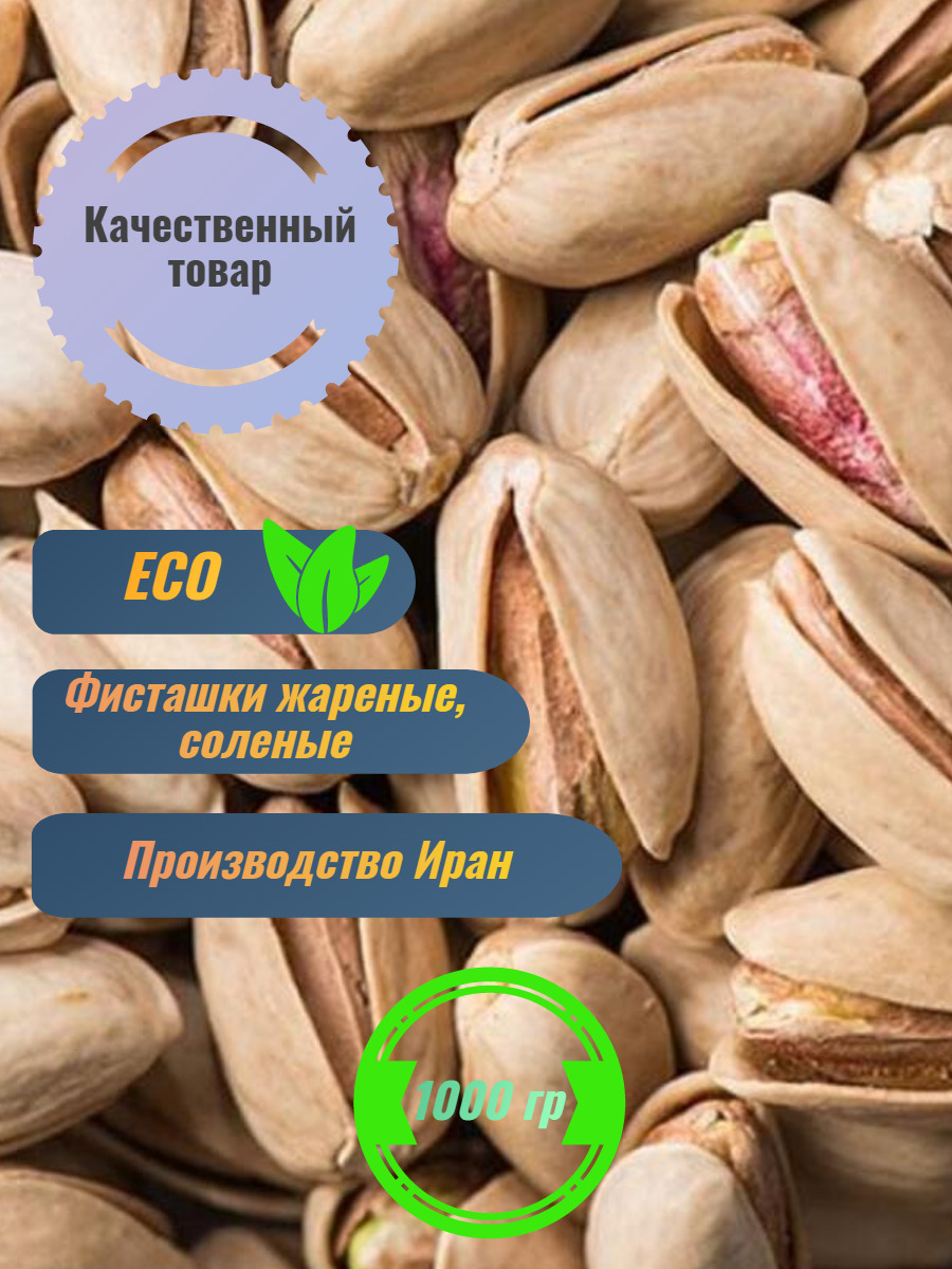 Купить Фисташки Жареные Соленые 1 Кг