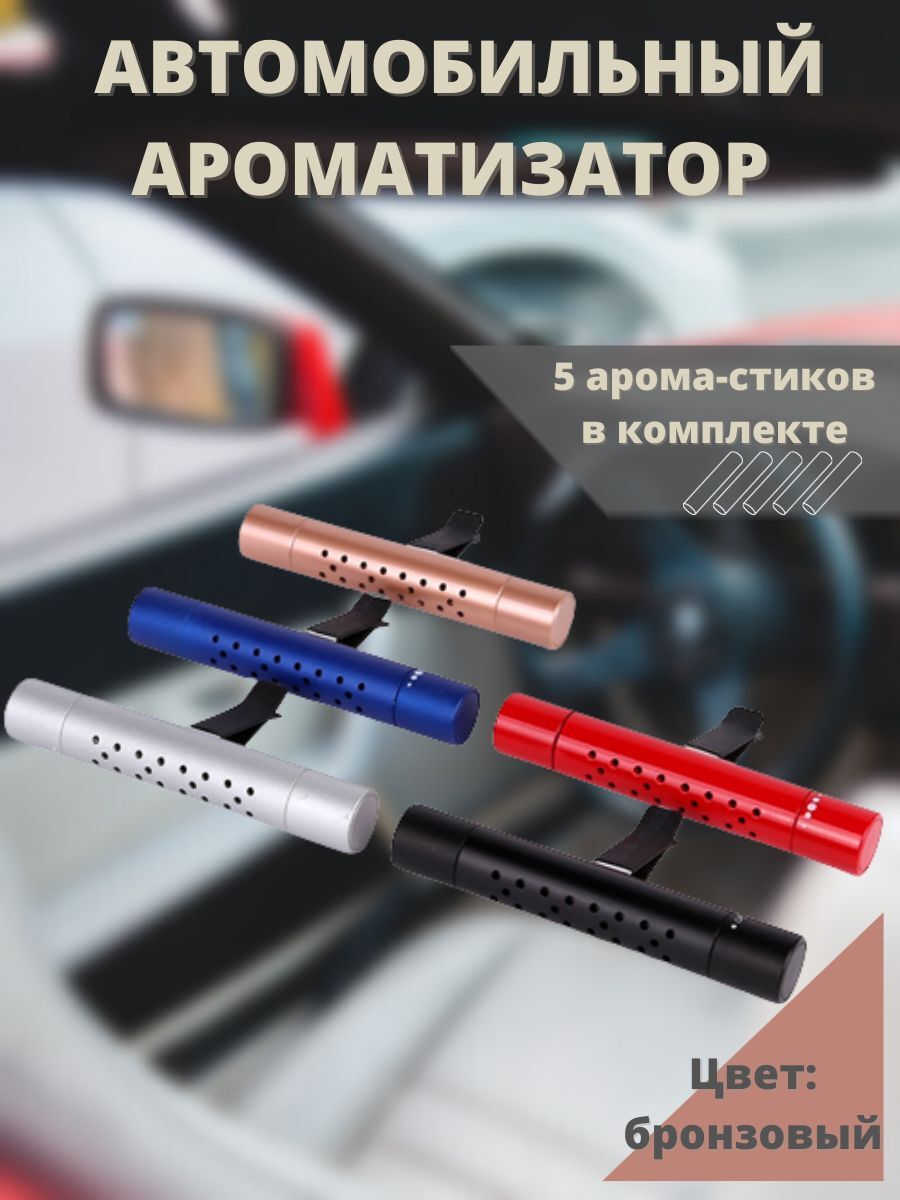 Освежитель Воздуха в Авто на Печку – купить в интернет-магазине OZON по  низкой цене