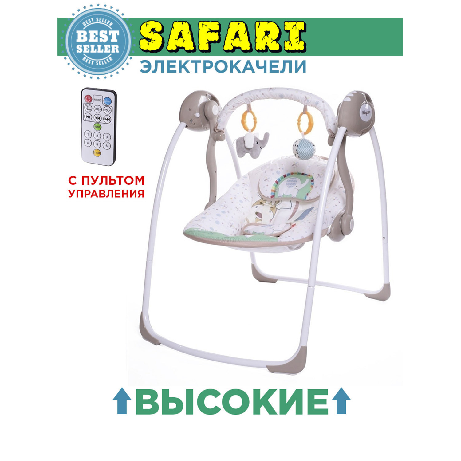 Babycare Safari электрокачели