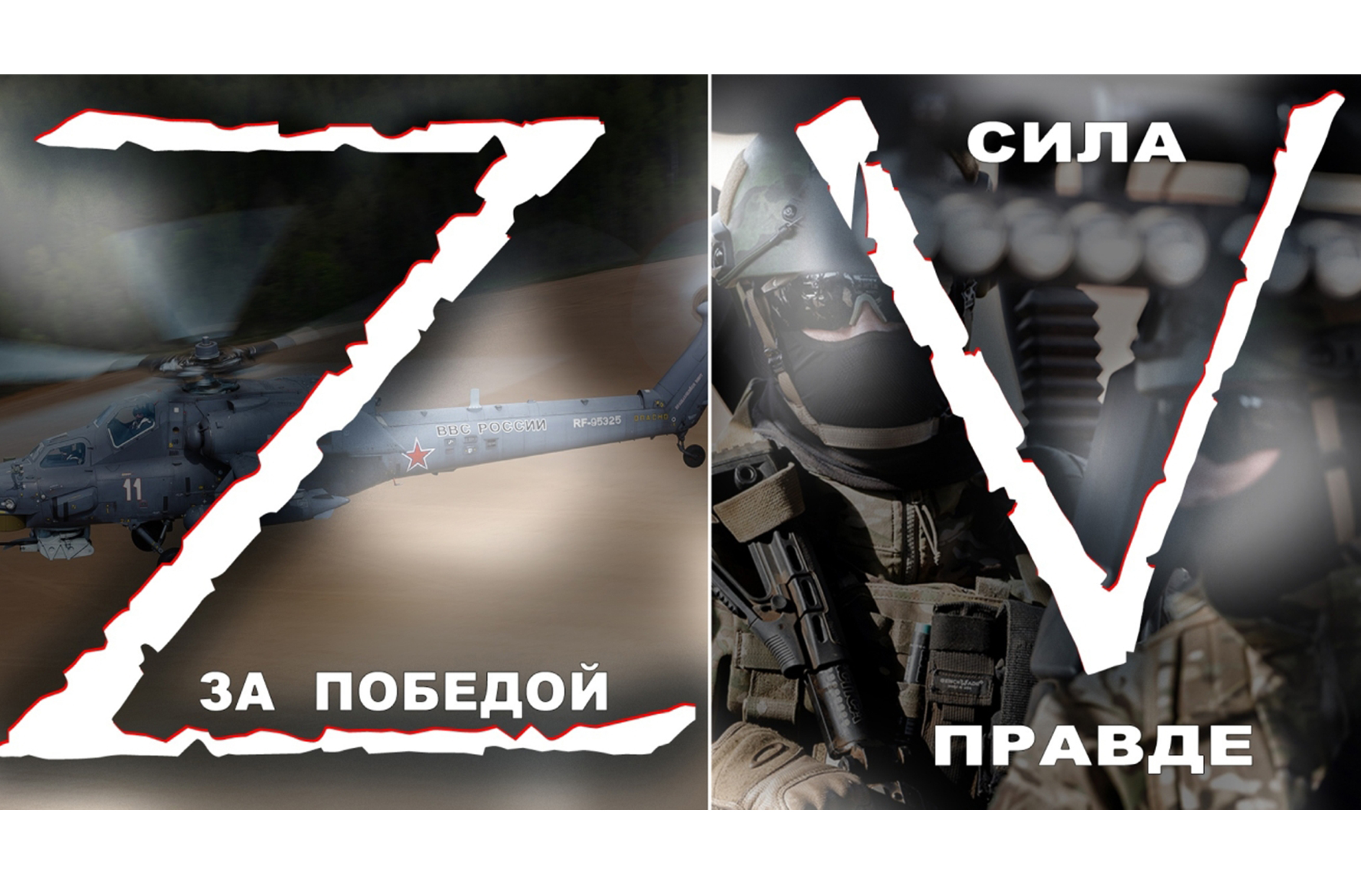 Z аватарки русской армии