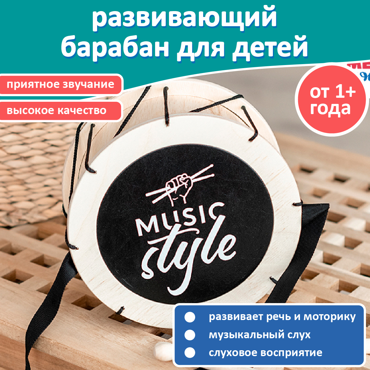 Игрушечный детский барабан Music Style - купить с доставкой по выгодным  ценам в интернет-магазине OZON (336299721)