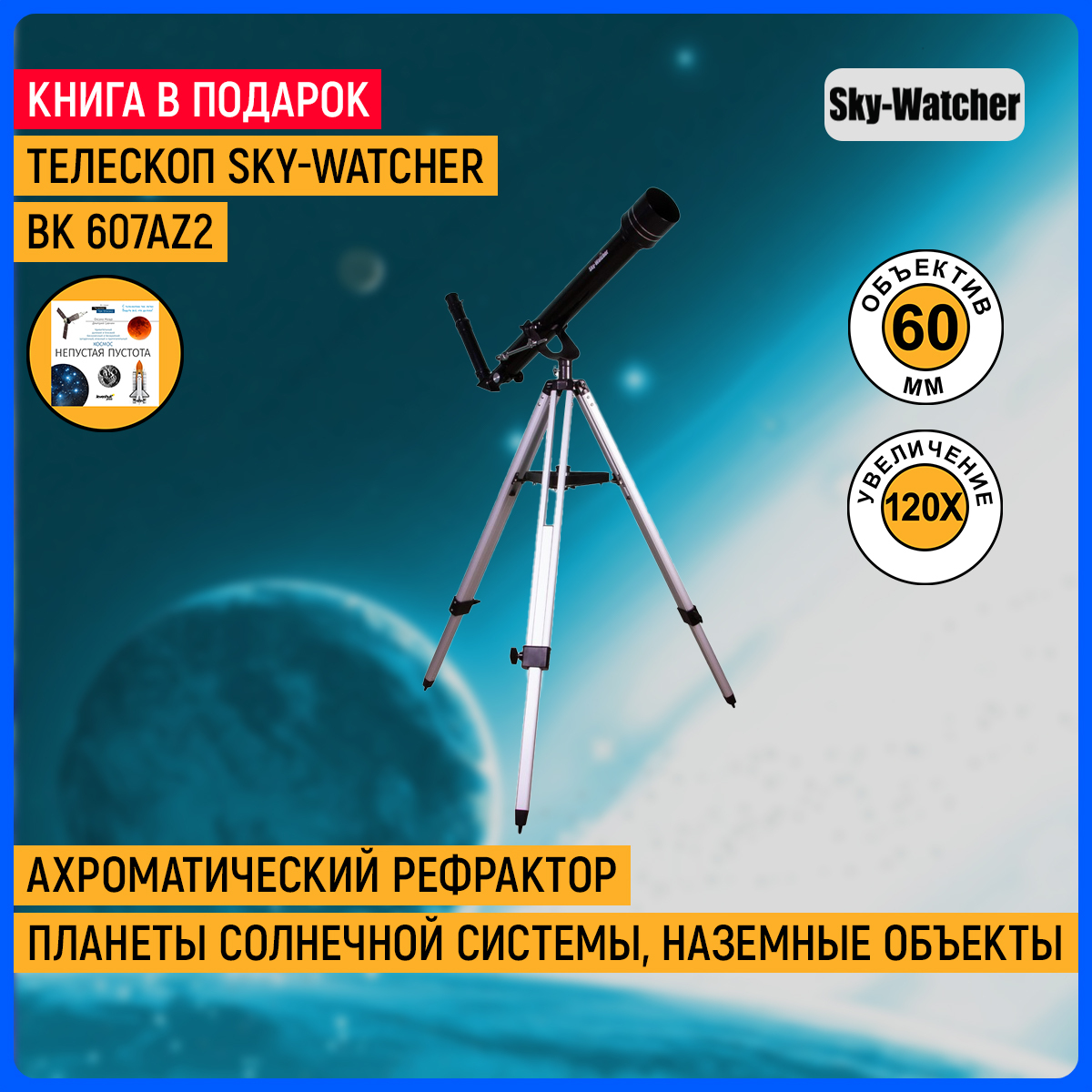телескоп sky-watcher bk 767az1. телескоп sky-watcher bk 607az2. Sky watcher 607az2. телескоп sky-watcher bk 607az2. Sky watcher 607az2.