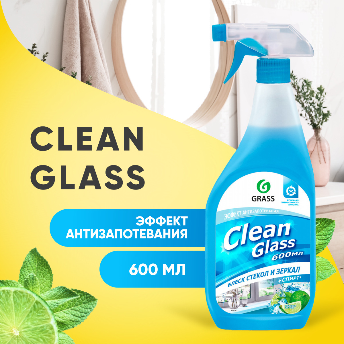 Grass clean glass 600мл. Grass clean Glass очиститель стекол 600мл. Grass очиститель стекол clean Glass 600мл триггер голубая Лагуна. Ср-во д/стекол и зеркал 600 мл. Clean Glass Грасс голубая Лагуна 125247. Grass очиститель для стекол и зеркал 600мл голубая Лагуна.