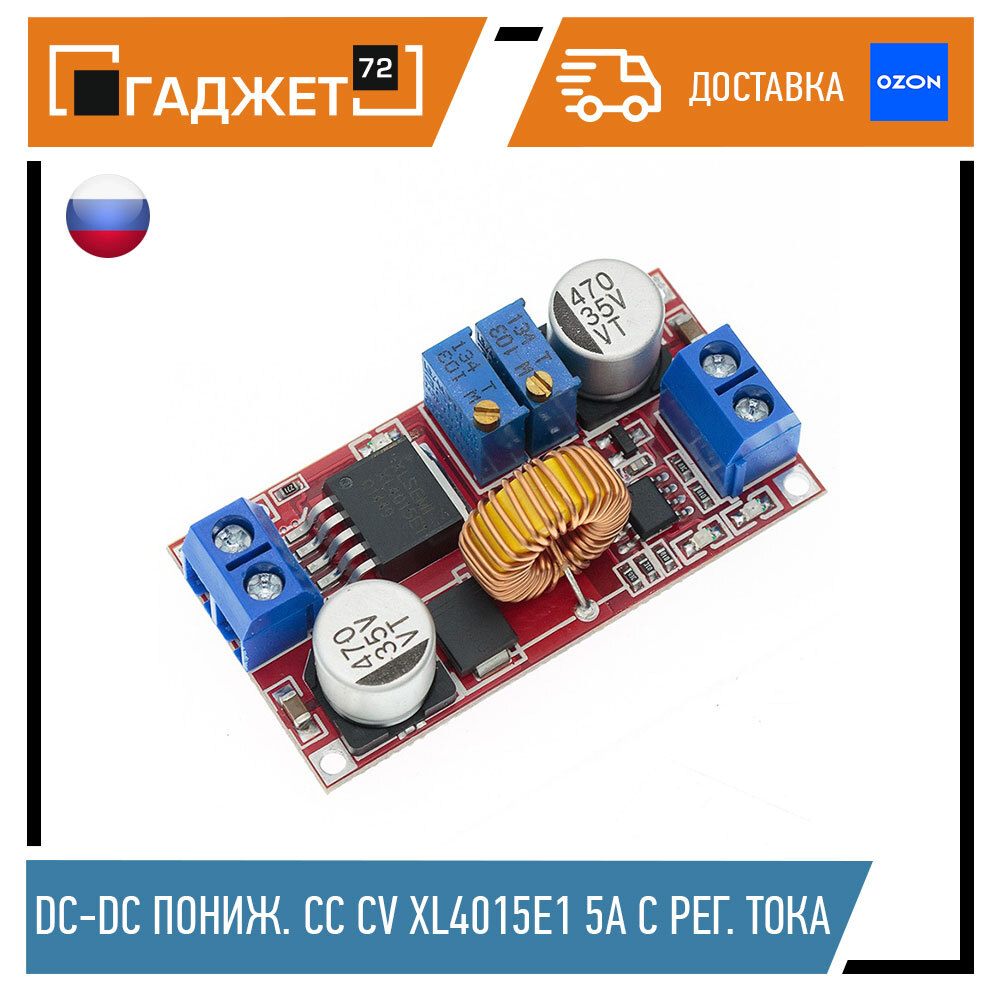 ПреобразовательDC-DCпонижающийCCCVXL4015E15Асрегулировкойтока