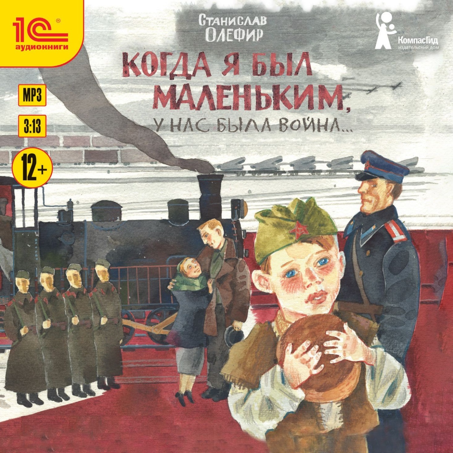 Когда я был маленьким. Станислав Олефир «когда я был маленьким, у нас была война» обложка. Когда я был маленьким у нас была война. Когда я был маленьким Олефир. Станислав Олефир книги.