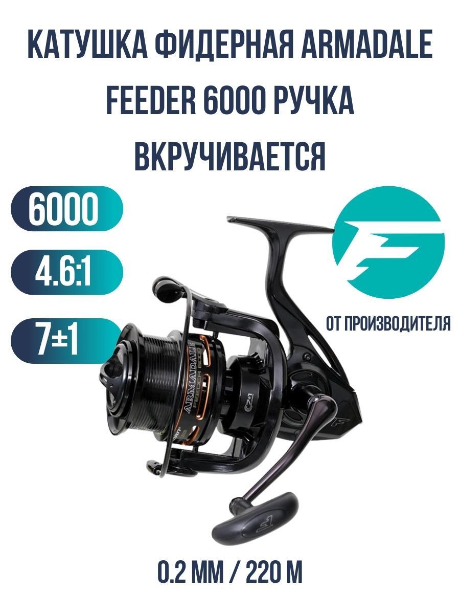 Катушка Flagman S River Feeder 6000 Купить