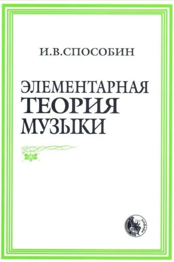 ТетрадьТренингпоЭлементарнойТеорииМузыки