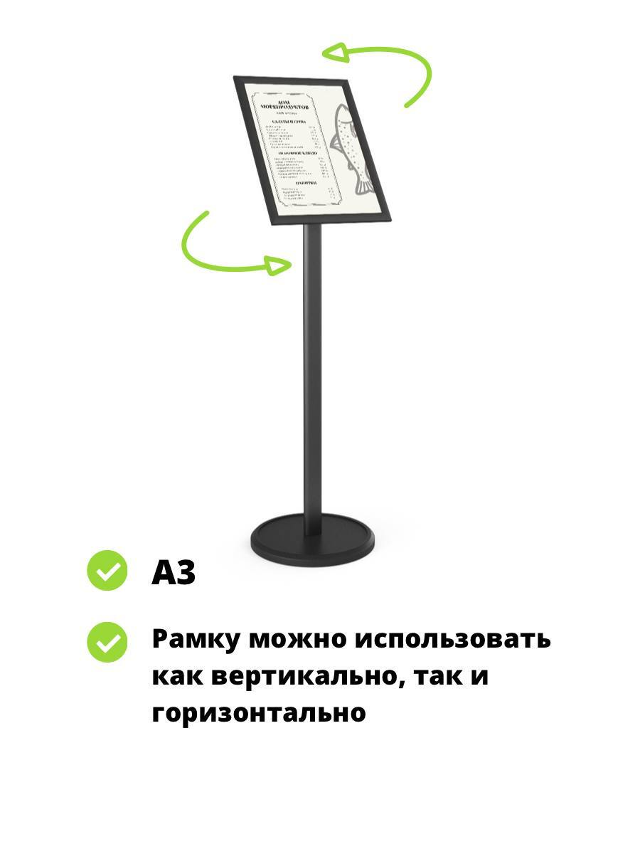 Информационная стойка напольная с клик-рамкой сменной ориентации формата А3, черная VRT, Рандеву, рекламная стойка