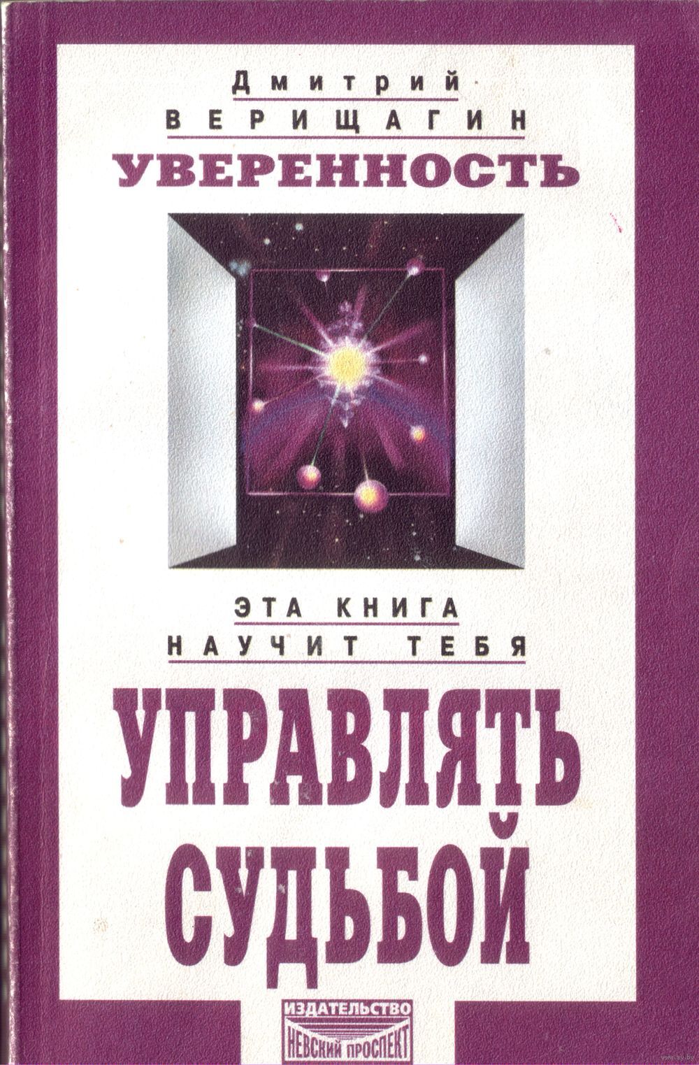 Купить Книги Верещагина Дмитрия