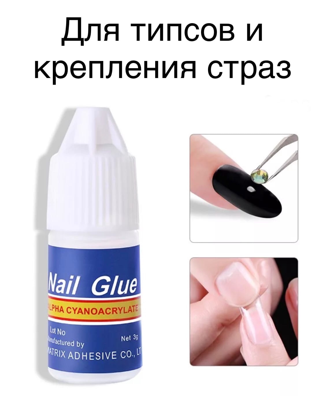 Как снять клей гель для типсов Клей для типс/ клей для страз/ клей для наращивания ногтей/ 3 гр./ влагостойкий 