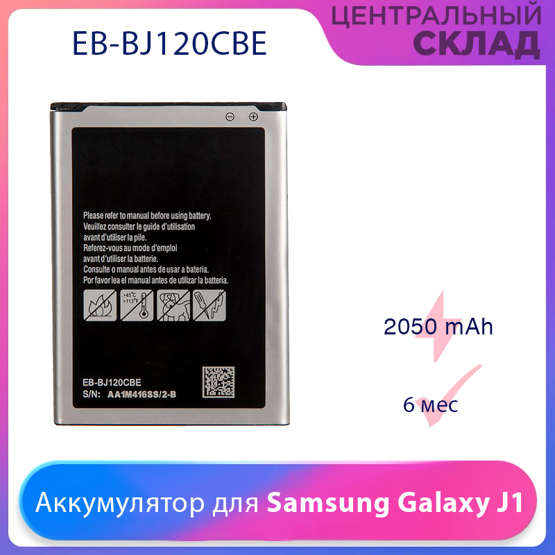 Аккумулятор (акб, батарея) для Samsung Galaxy J1 (2016) SM-J120F EB-BJ120CBE