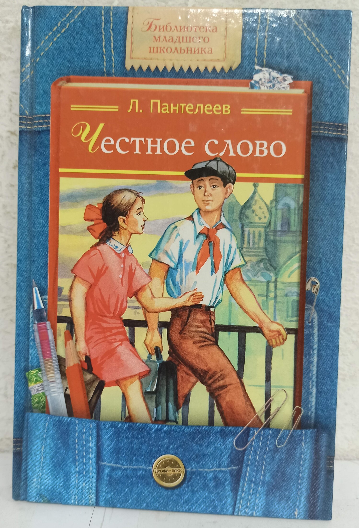 Книга честное слово