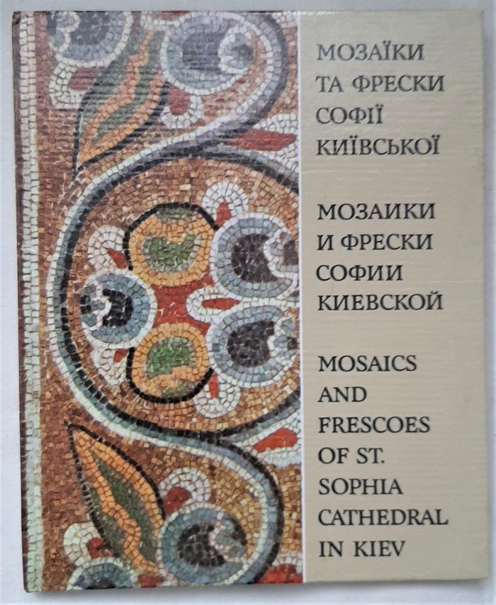 Части фрески софии киевской названия. Фрески Софии Киевской названия. Фрески Софии Киевской надписи. Фрески Софии Киевской орнамент. Орнаменты созвучные музыкальным образам фресок Софии Киевской.