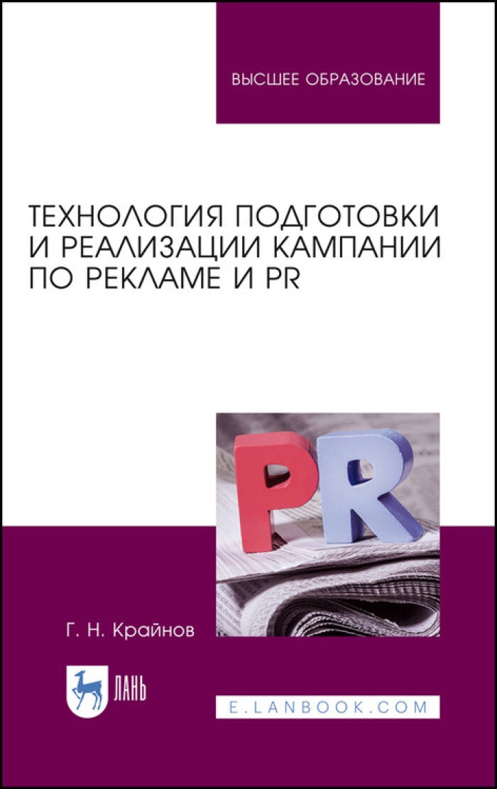 Учебник. Тульчинский григорий львович книги. Связи с общественностью: теория и практика. Чумиков связи с общественностью теория и практика. Связи с общественностью в органах власти.