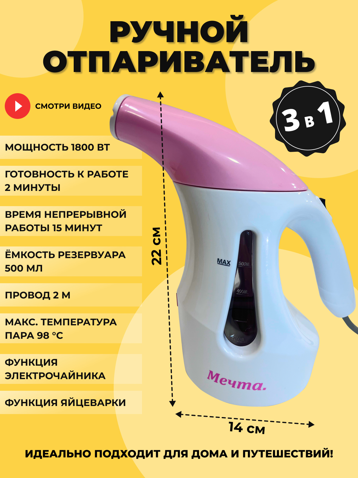 Ручной отпариватель для одежды отзывы какую. Ручной отпариватель мечта 6в1 1800. Отпариватель мечта 1800 Вт. Anymore отпариватель ручной. Ручной отпариватель Фаберлик.