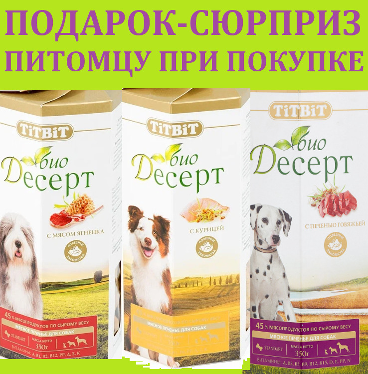 Где Купить Печенье Для Собак Маркес