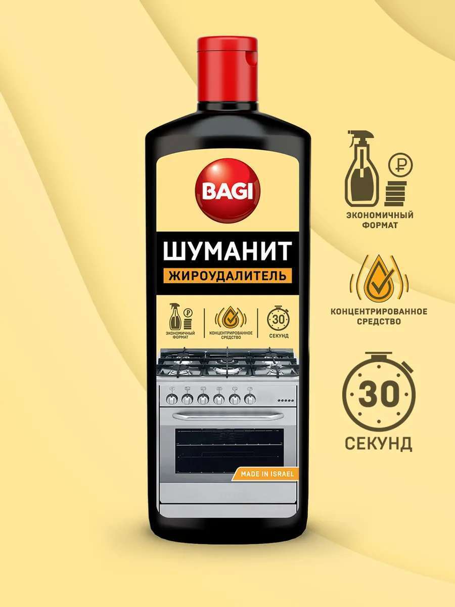 Bagi Шуманит жироудалитель 270 мл