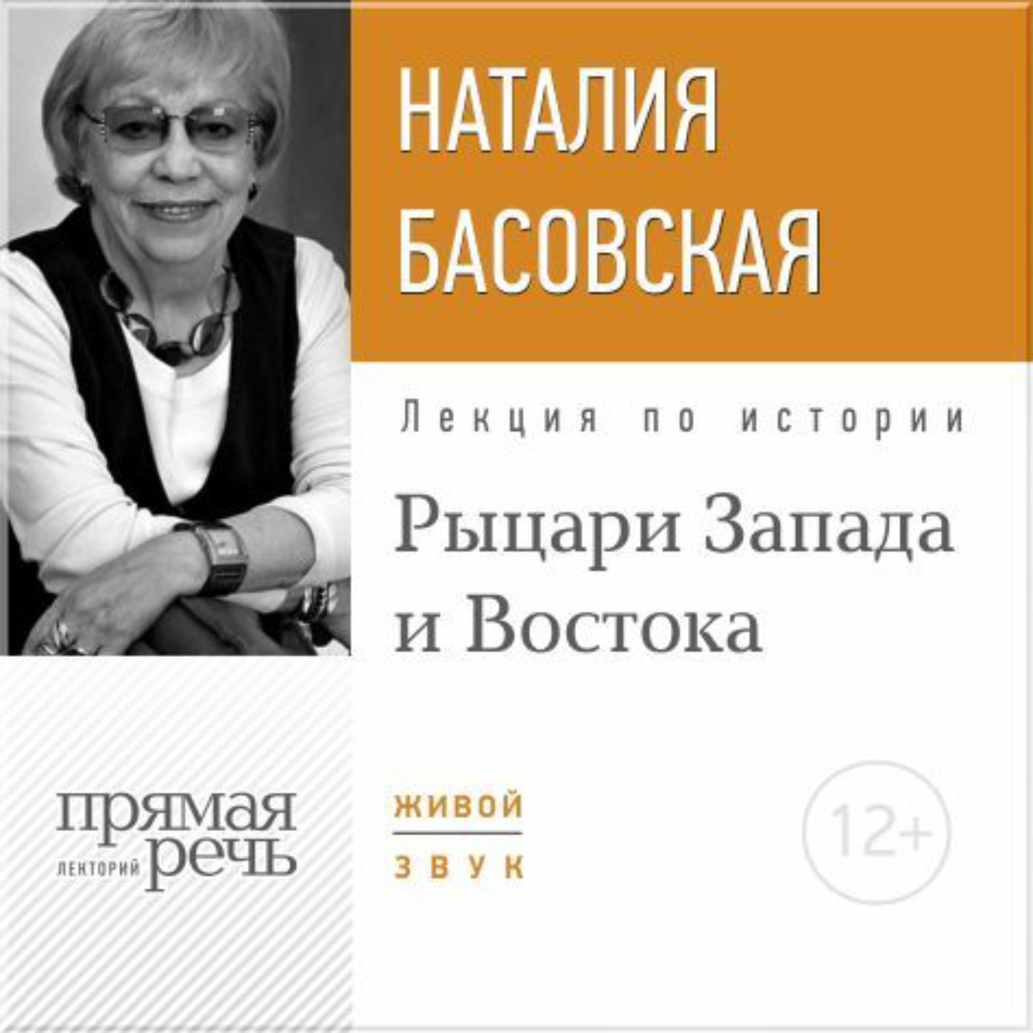 Басовская Наталия Ивановна лекции