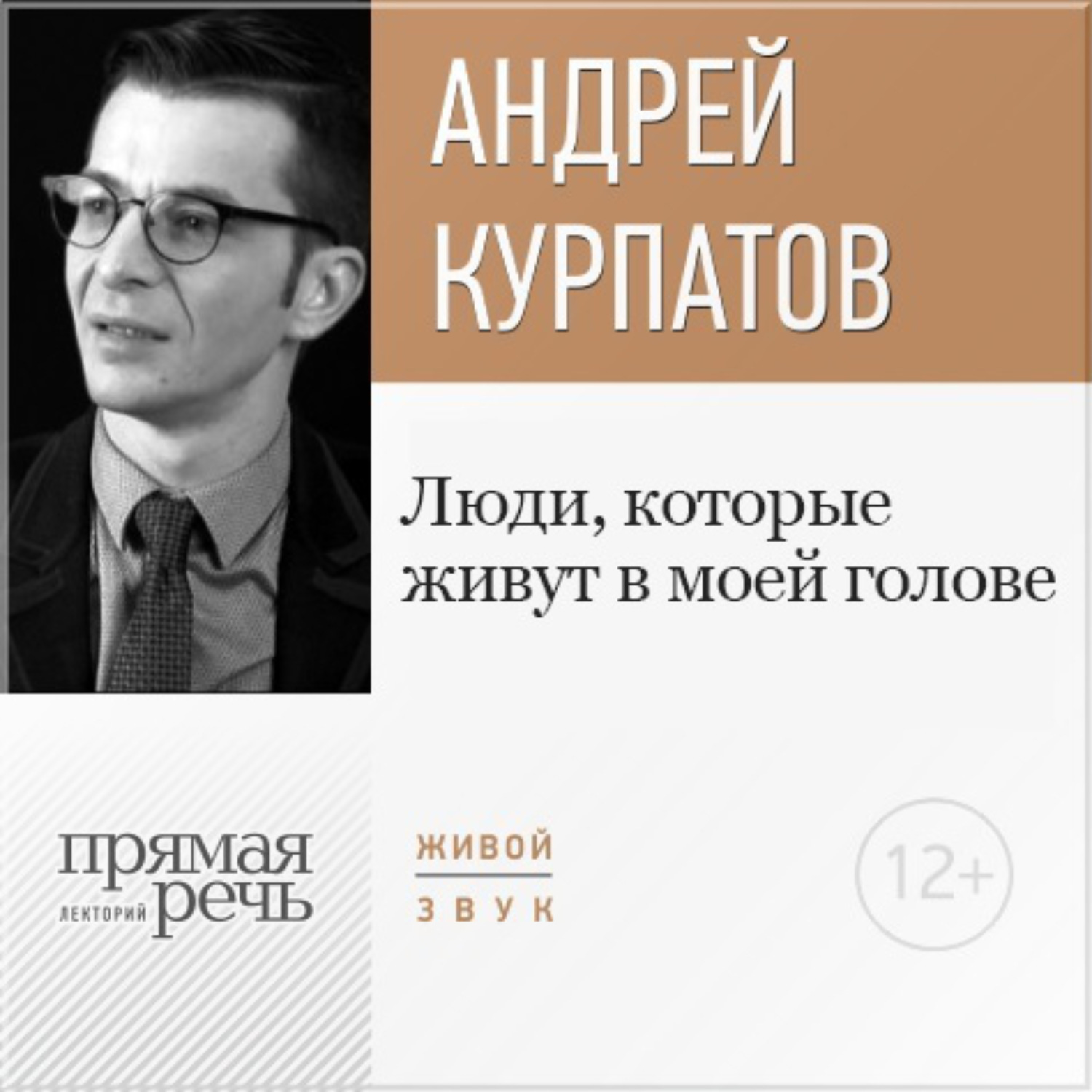 Андрей Курпатов