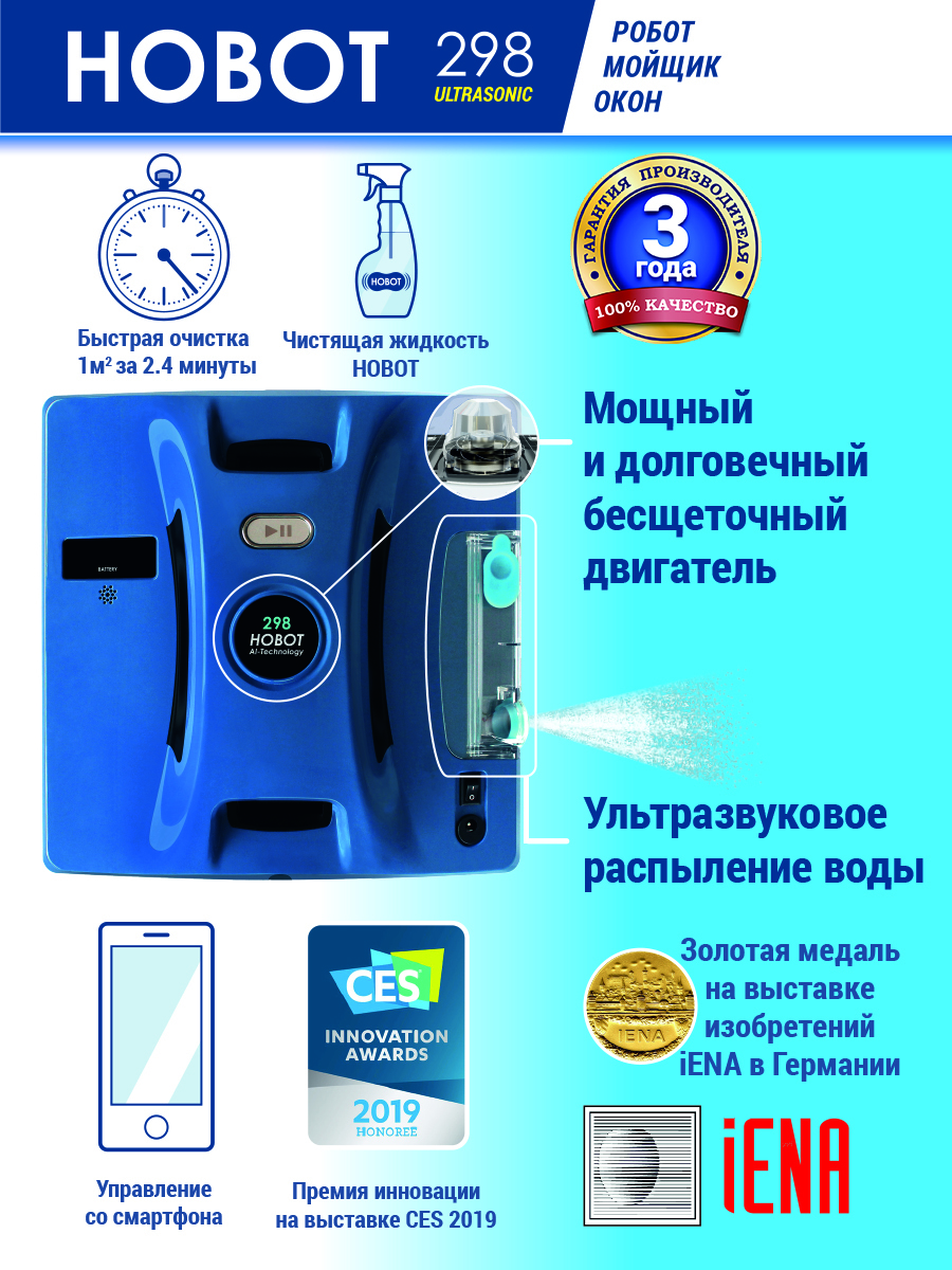 Робот для мойки окон Hobot 298. Робот-мойщик окон Hobot 298 Blue. Робот мойщик окон хобот 298.